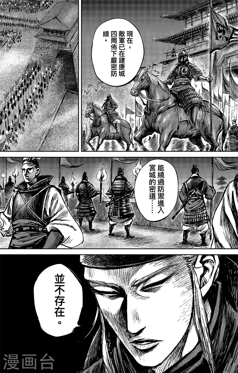 鏢人 - 第109話 目標 - 3