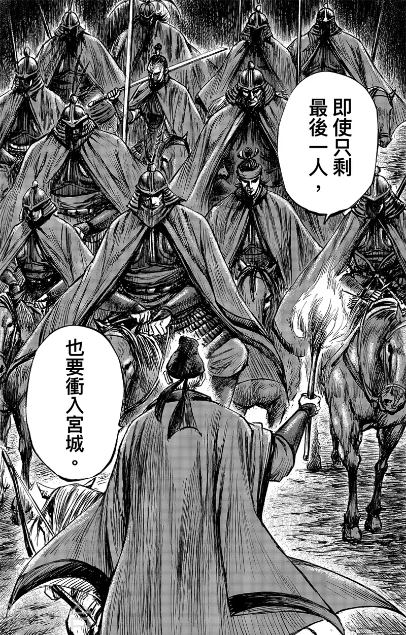 鏢人 - 第109話 目標 - 6