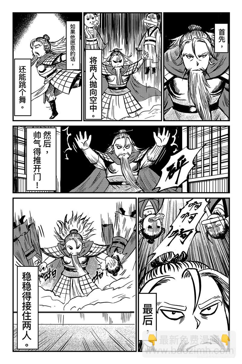 鏢人 - 特別篇十五 - 3