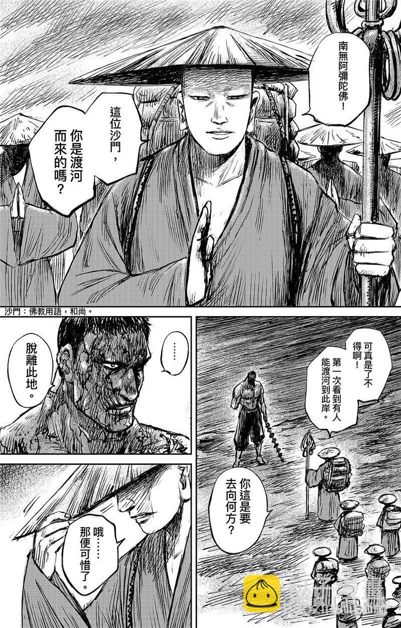 鏢人 - 151 第103回 - 5