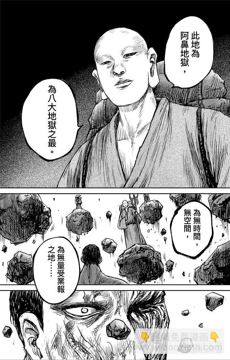 鏢人 - 151 第103回 - 1