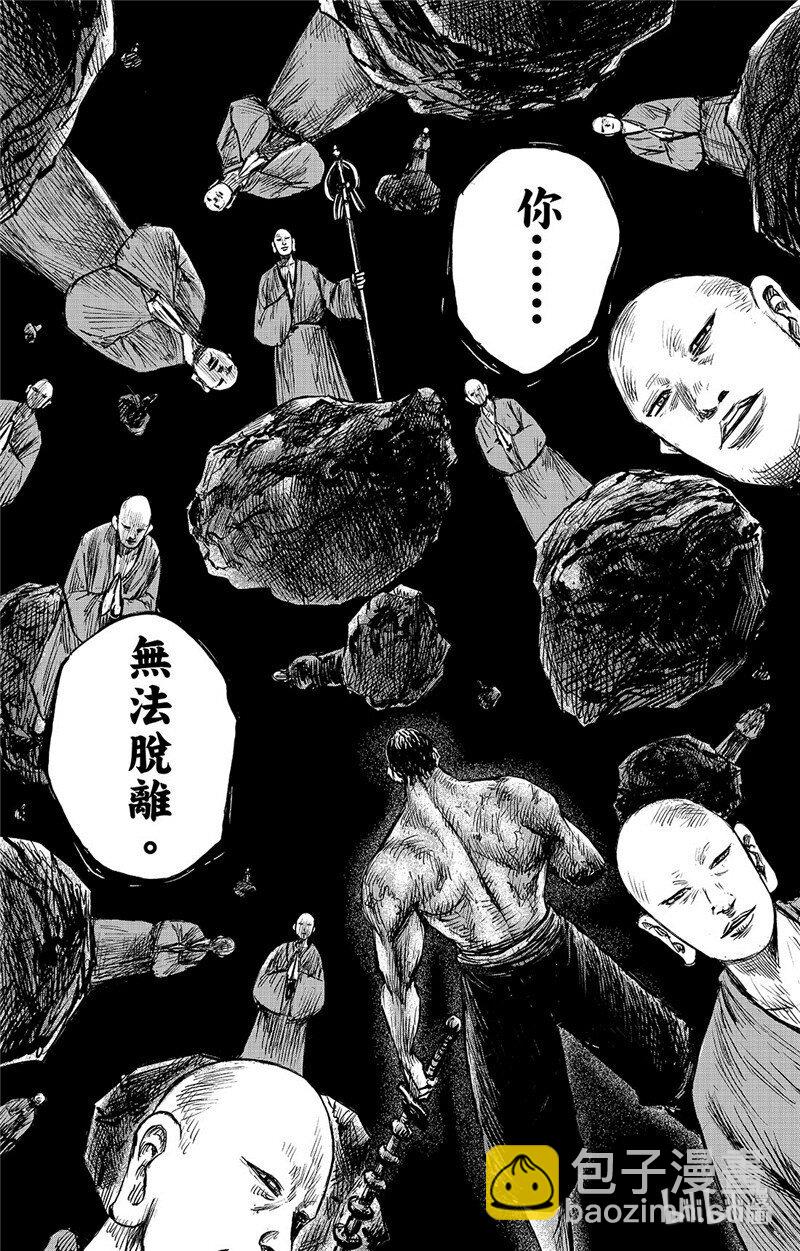 鏢人 - 151 第103回 - 2