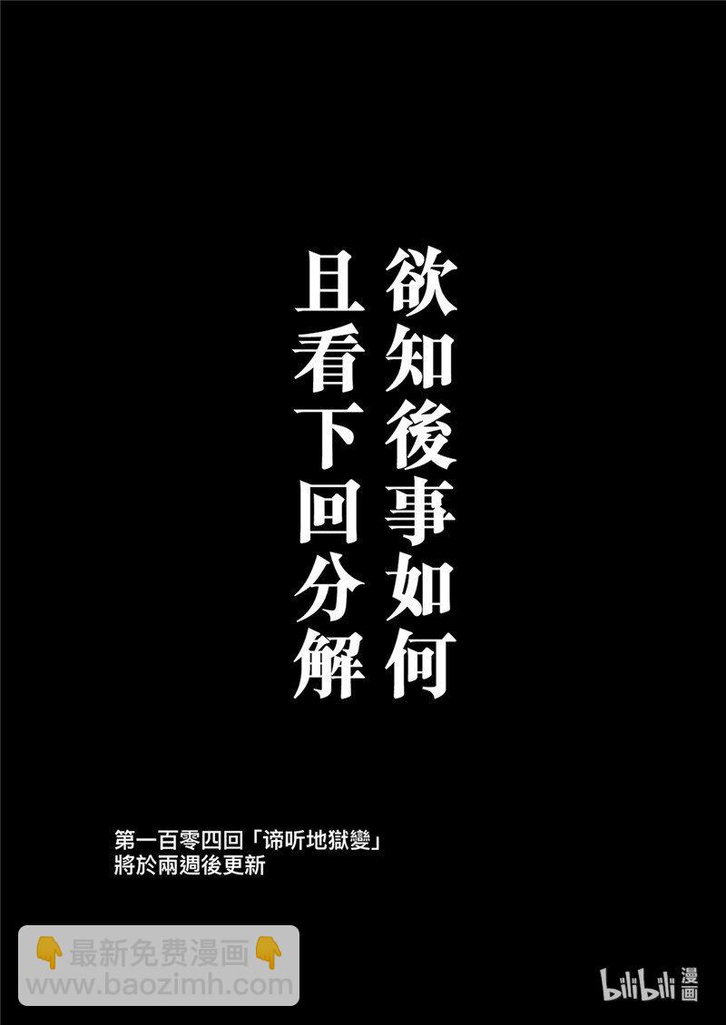 鏢人 - 151 第103回 - 3