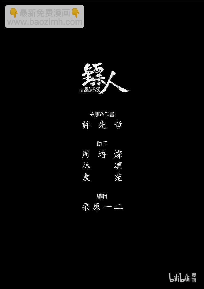 鏢人 - 151 第103回 - 4