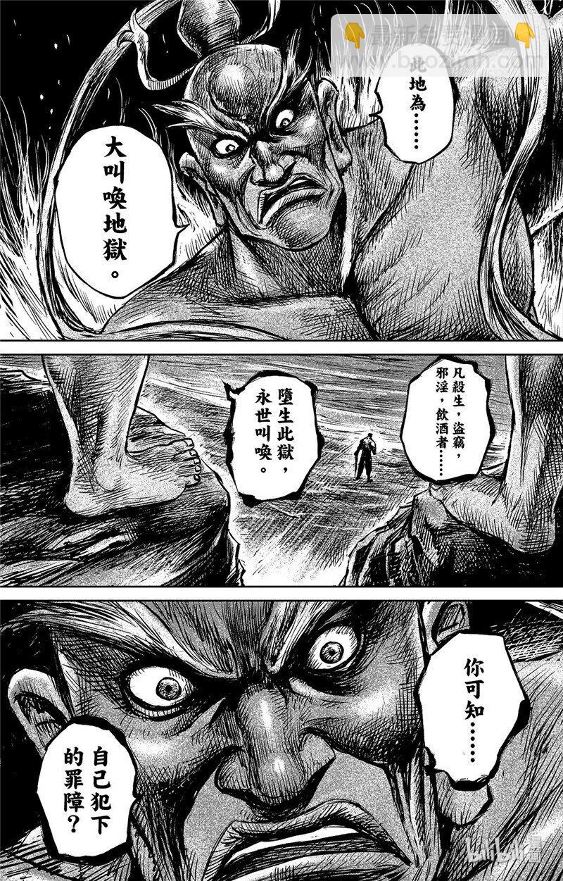 鏢人 - 151 第103回 - 4