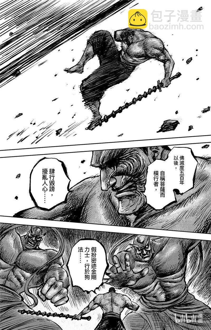 鏢人 - 151 第103回 - 3