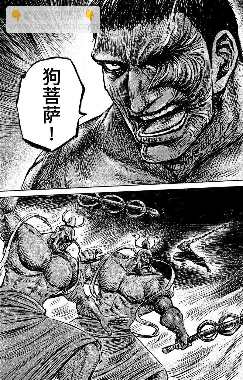 鏢人 - 151 第103回 - 4