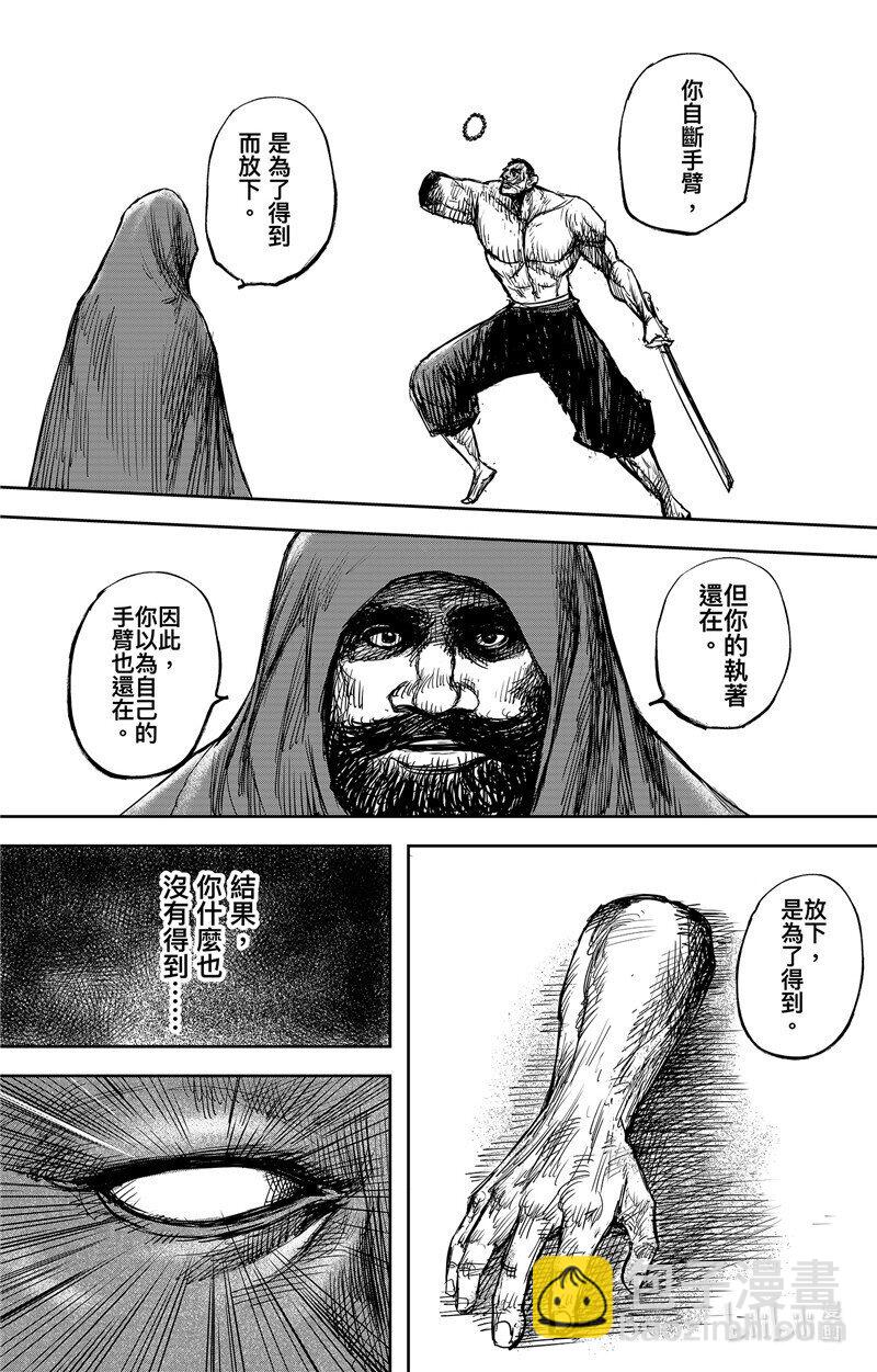 鏢人 - 153 第105回 - 5