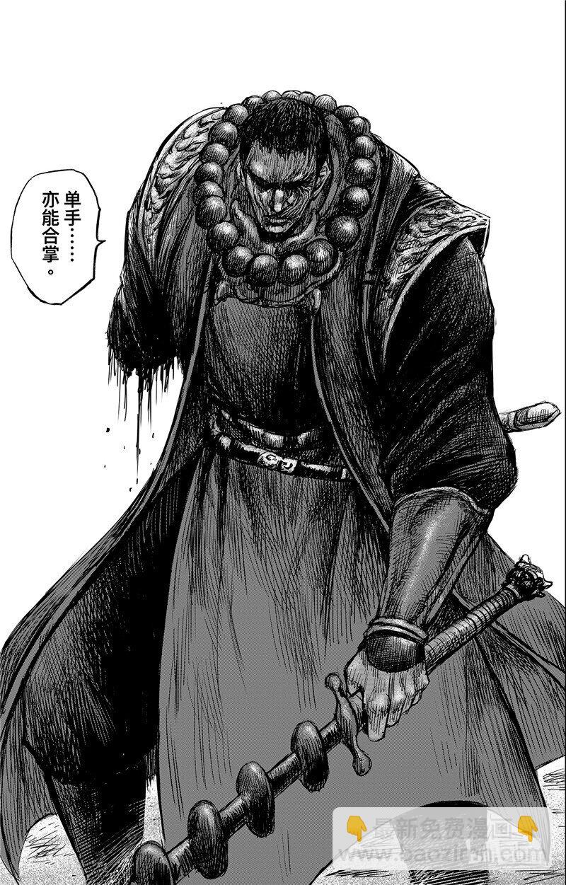 鏢人 - 153 第105回 - 3