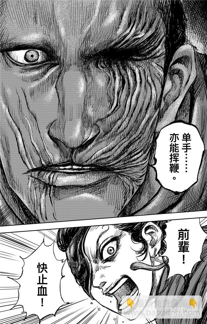 鏢人 - 153 第105回 - 4