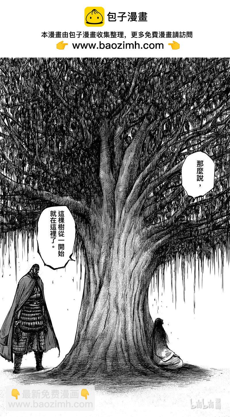 鏢人 - 153 第105回 - 2