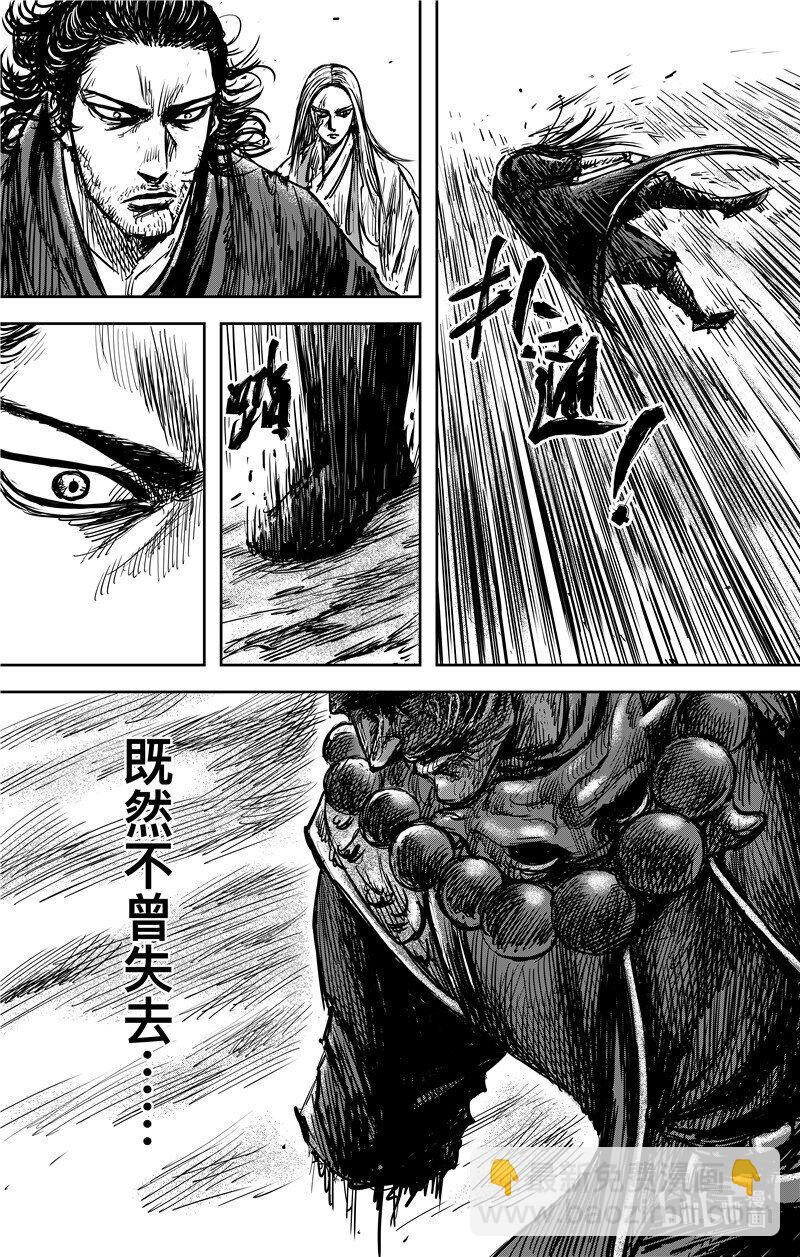 鏢人 - 153 第105回 - 1