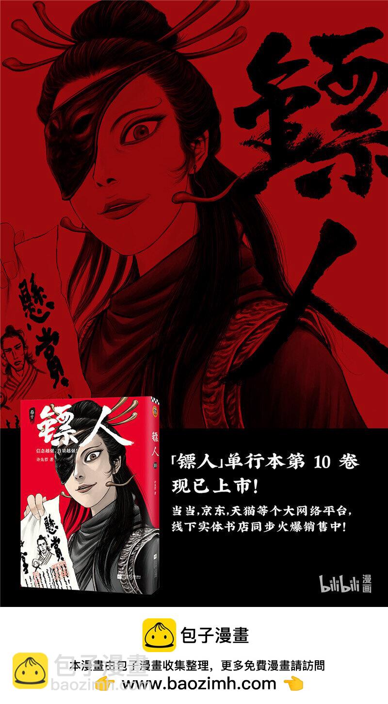 鏢人 - 153 第105回 - 4