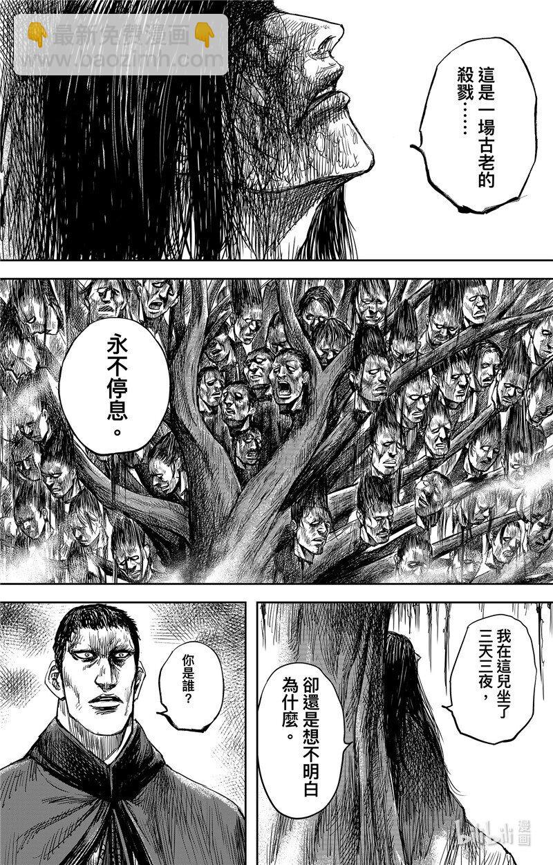 鏢人 - 153 第105回 - 3