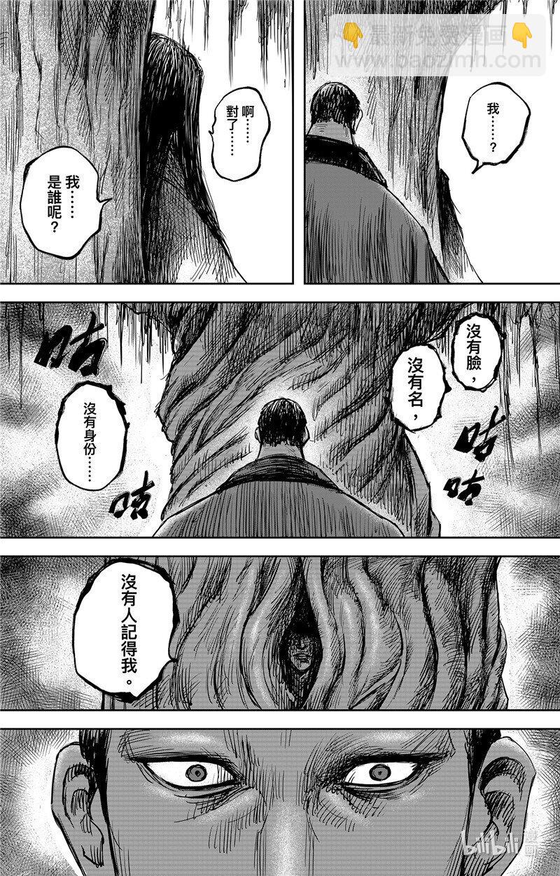 鏢人 - 153 第105回 - 4