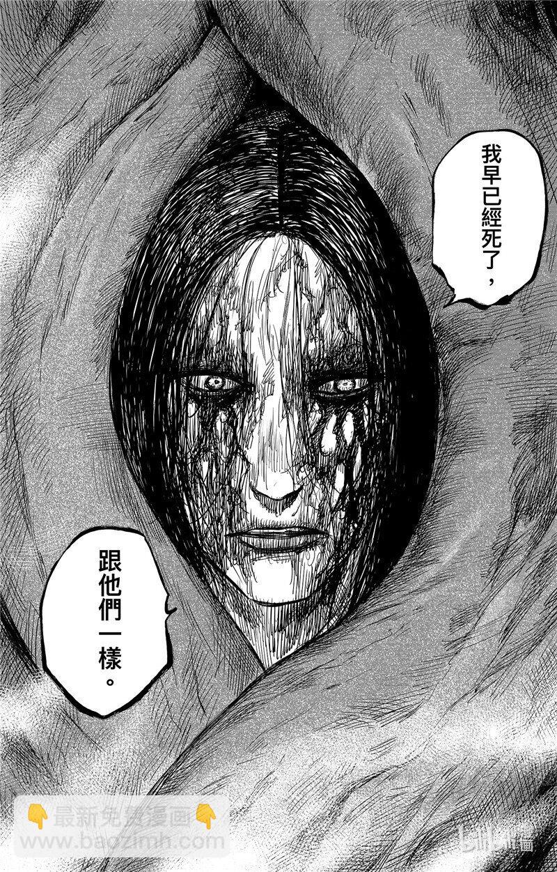 鏢人 - 153 第105回 - 5