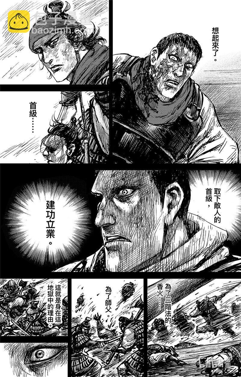 鏢人 - 155 第107回 南伐 - 1