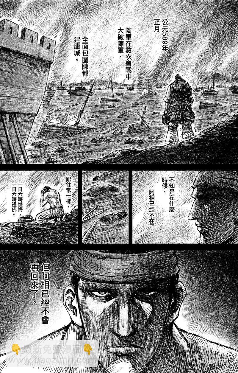 鏢人 - 155 第107回 南伐 - 4