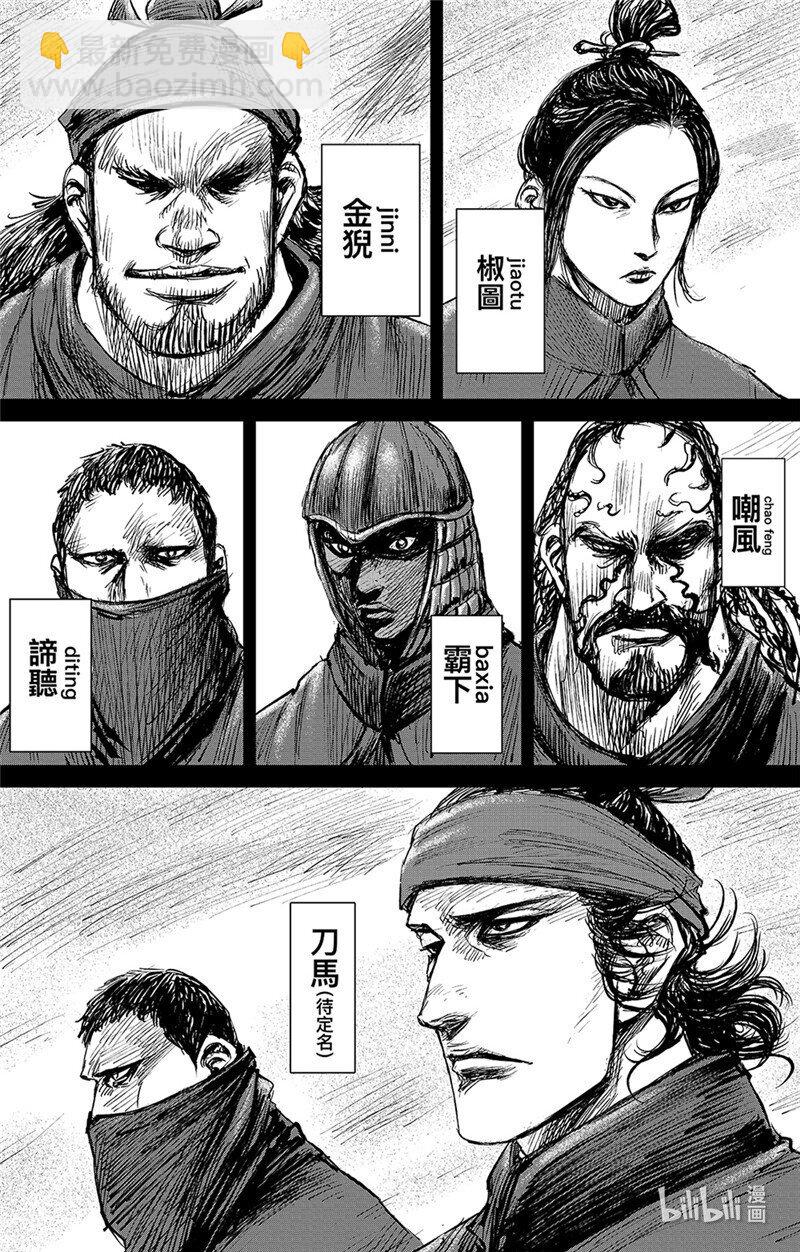 鏢人 - 155 第107回 南伐 - 3
