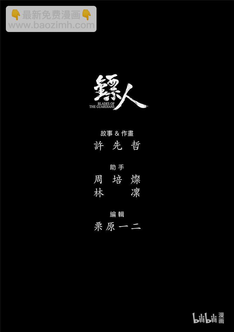 鏢人 - 155 第107回 南伐 - 4