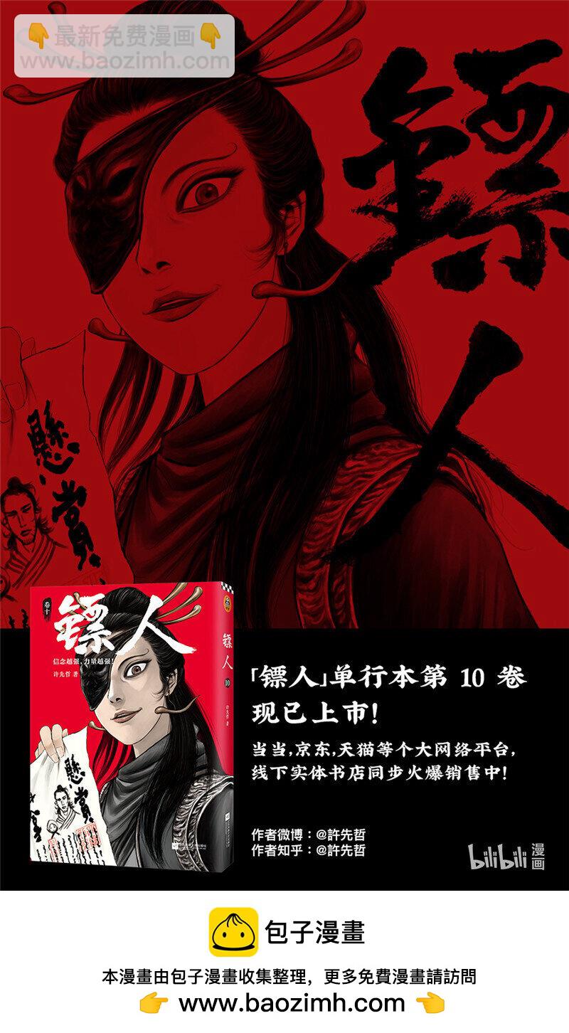 鏢人 - 155 第107回 南伐 - 5