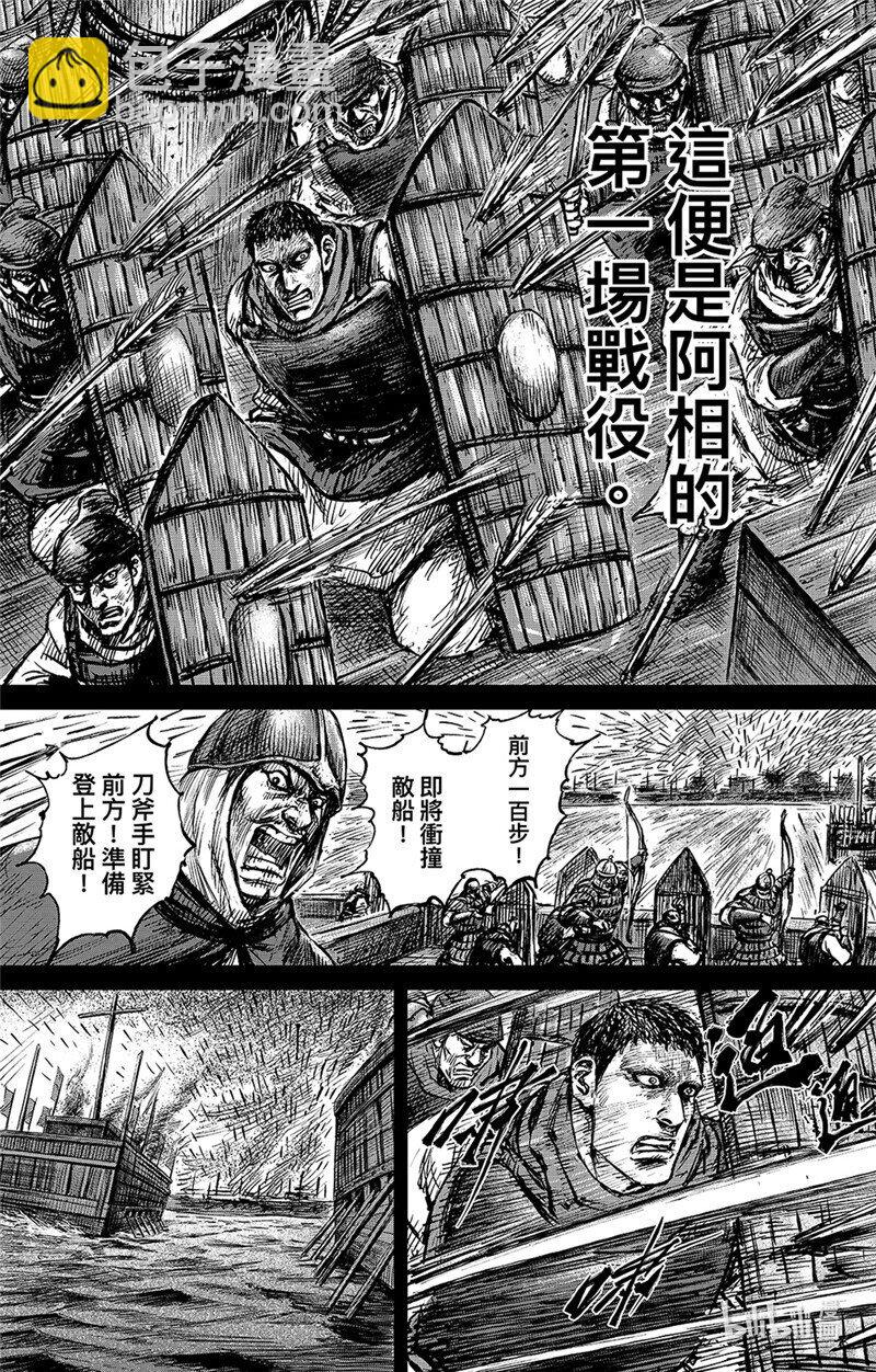 鏢人 - 155 第107回 南伐 - 4