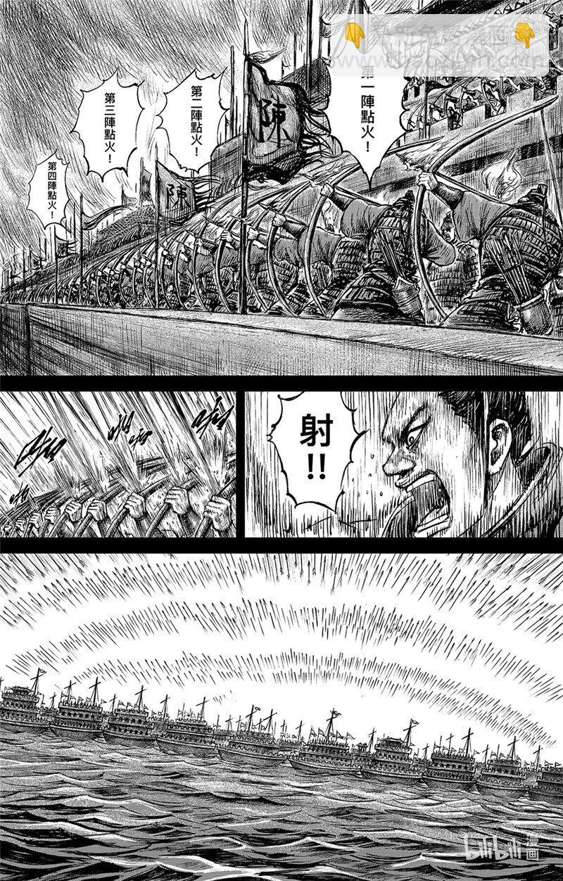 鏢人 - 155 第107回 南伐 - 5