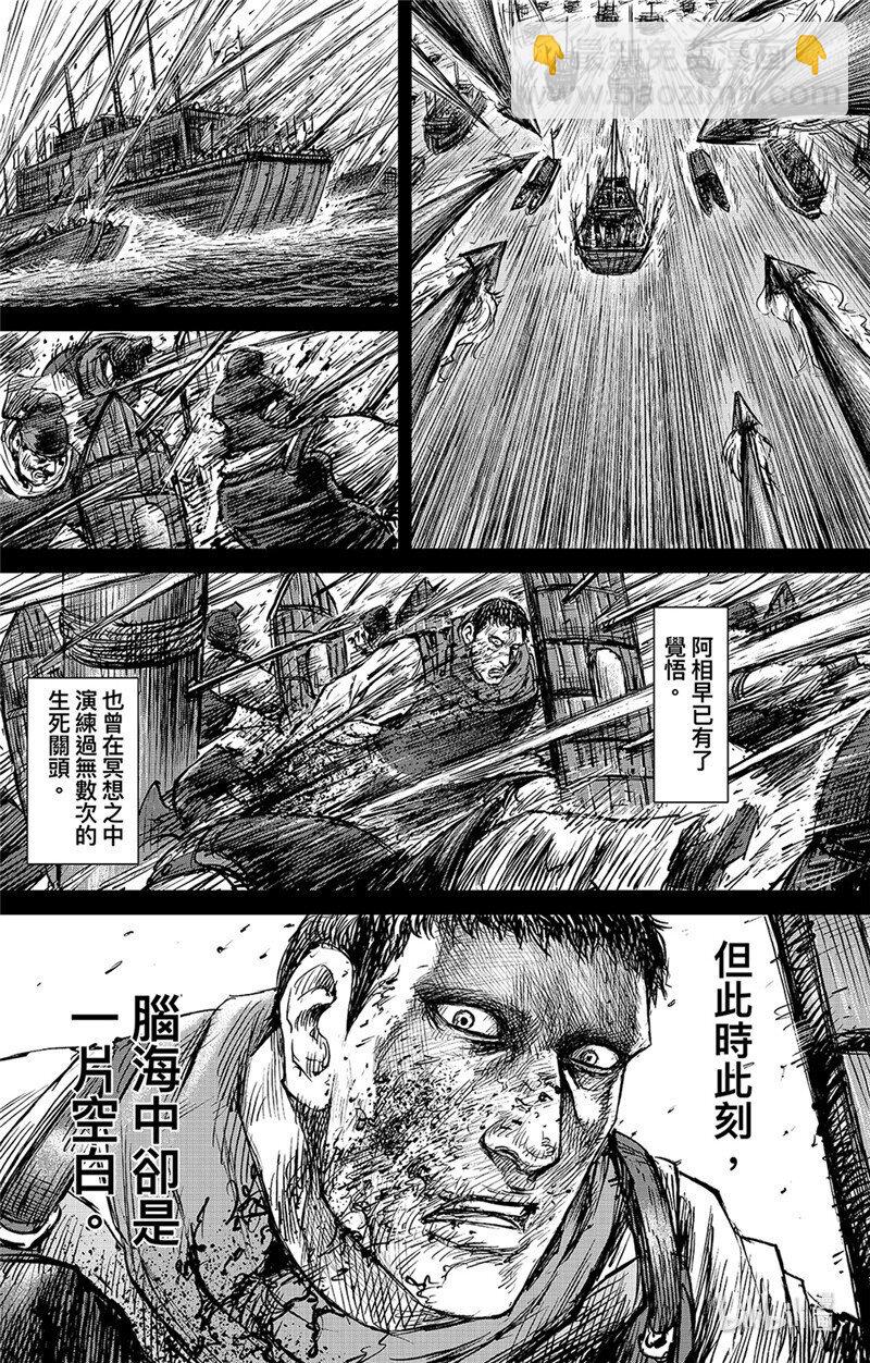 鏢人 - 155 第107回 南伐 - 6