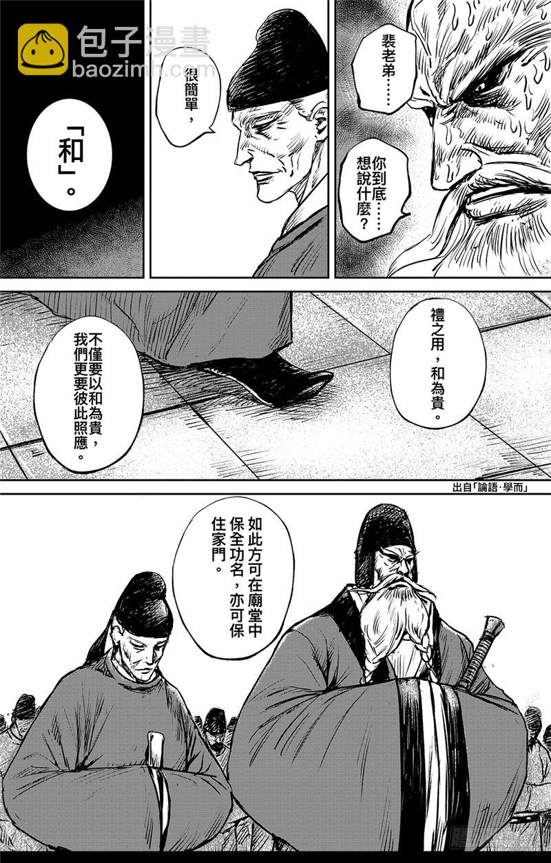 鏢人 - 第九十六話 - 1