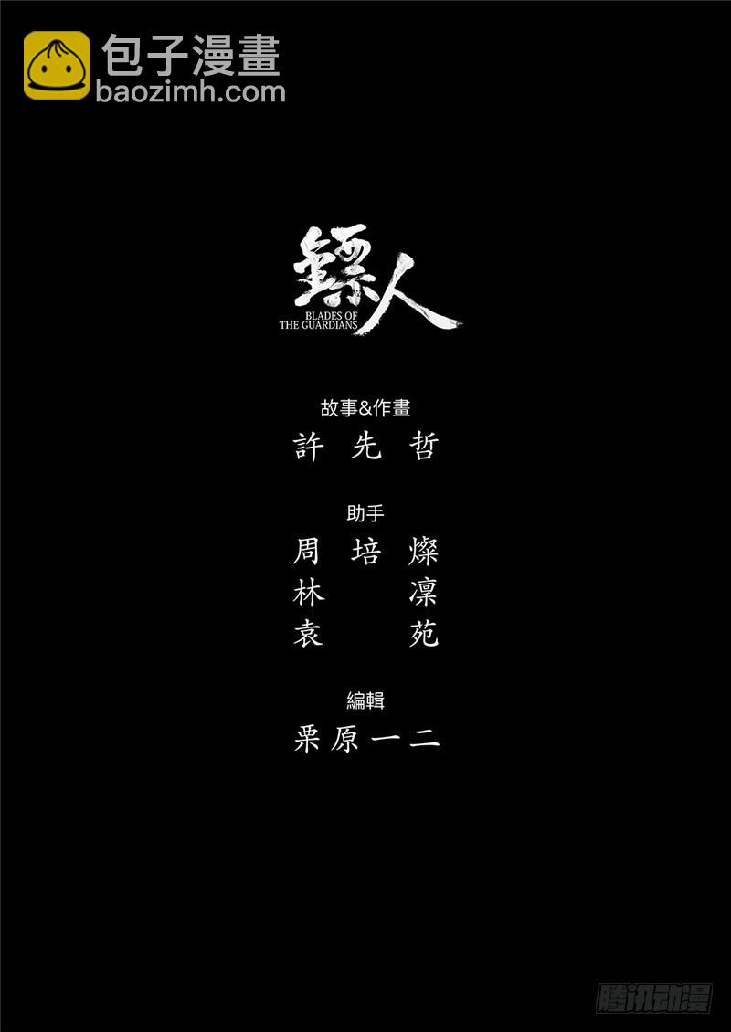 鏢人 - 第九十六話 - 3