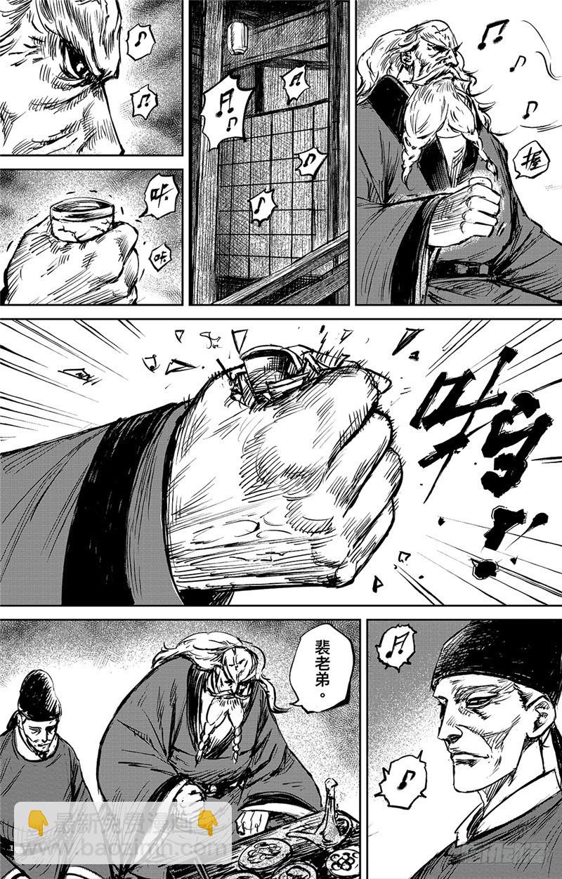 鏢人 - 第九十六話 - 1