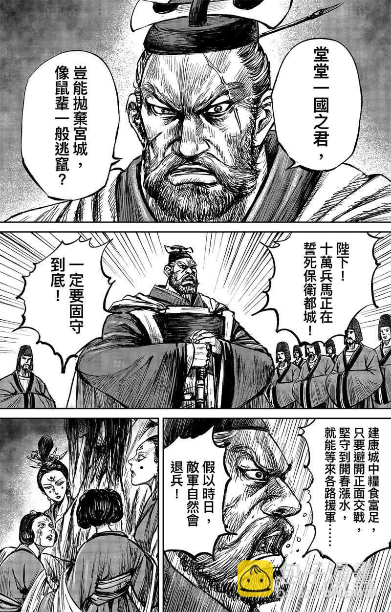 鏢人 - 157 第109回 目標 - 3