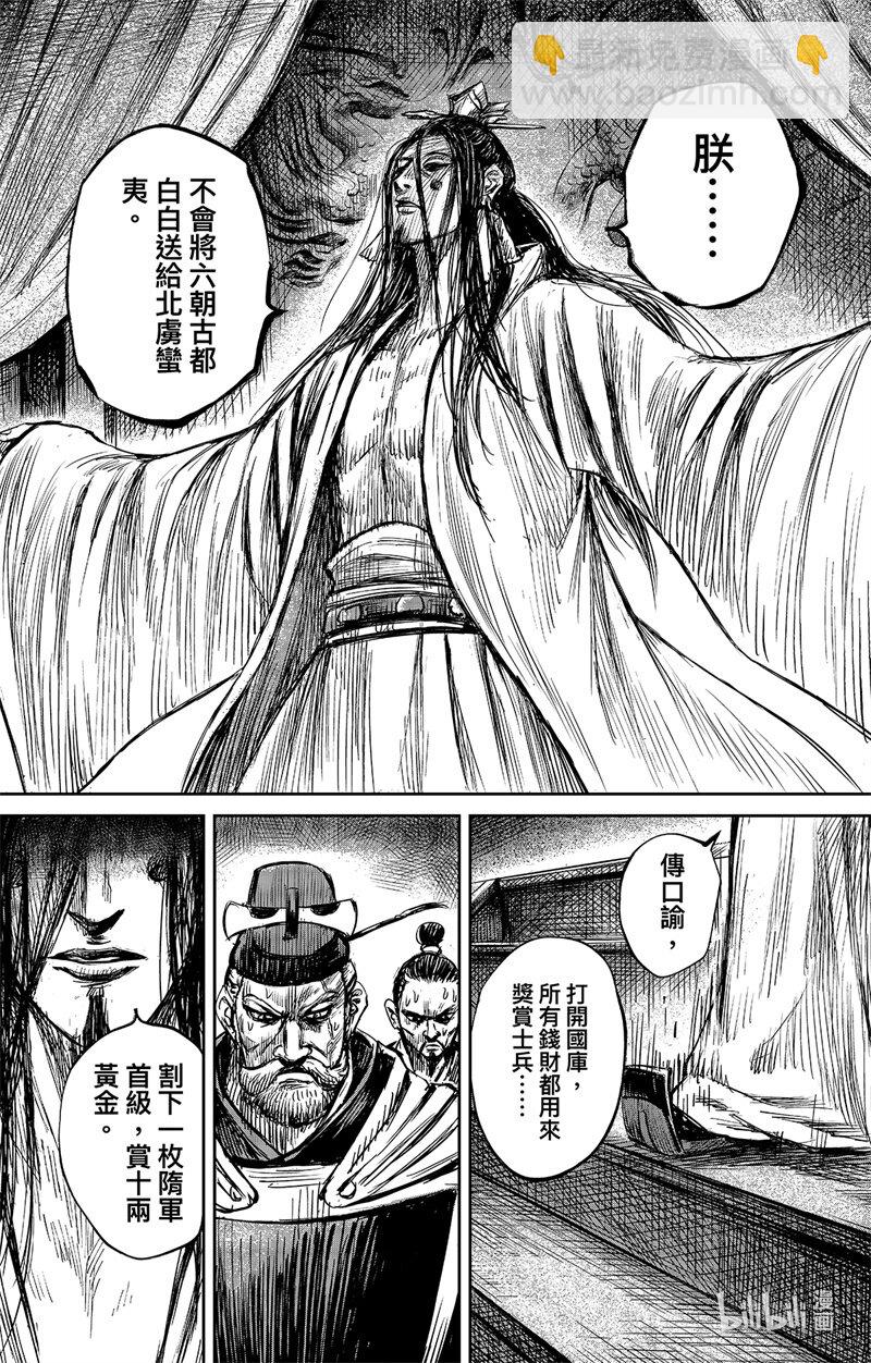 鏢人 - 157 第109回 目標 - 6