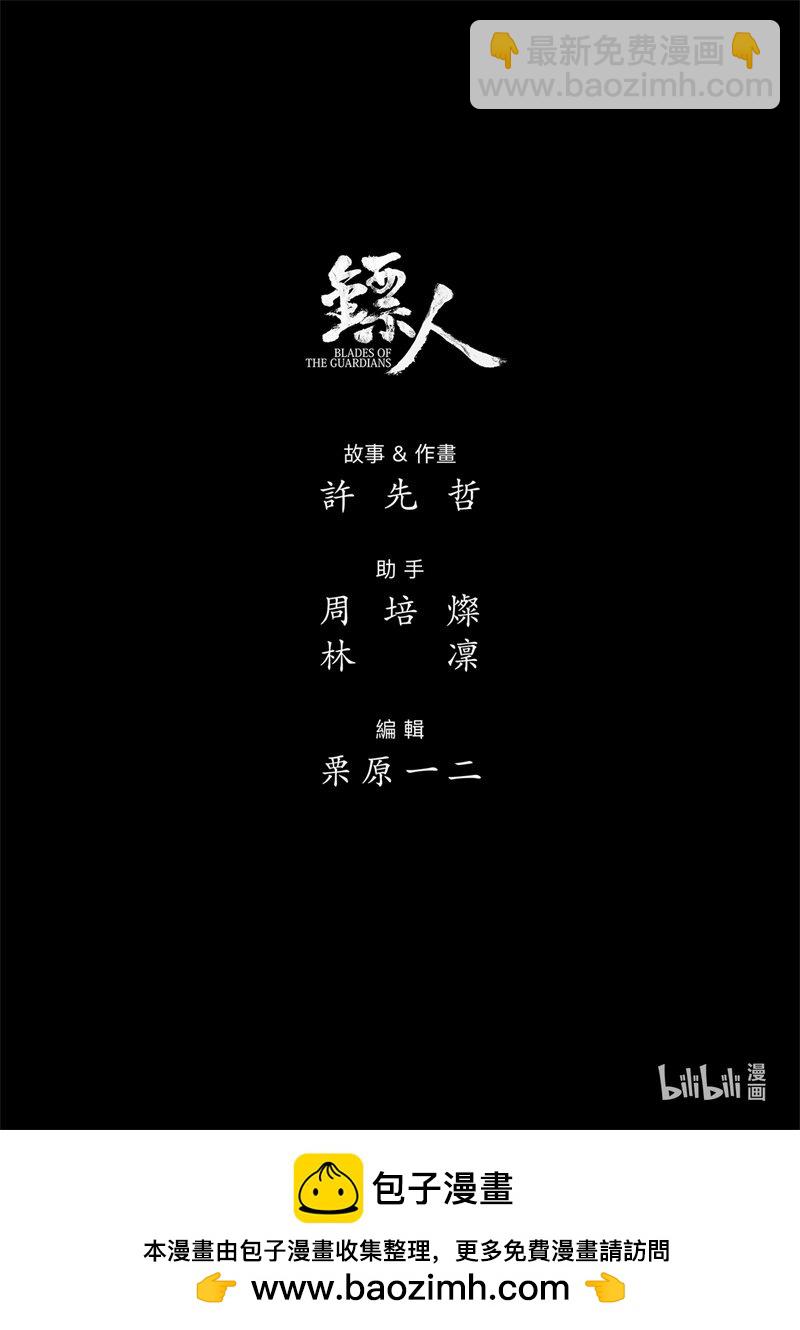 鏢人 - 157 第109回 目標 - 3