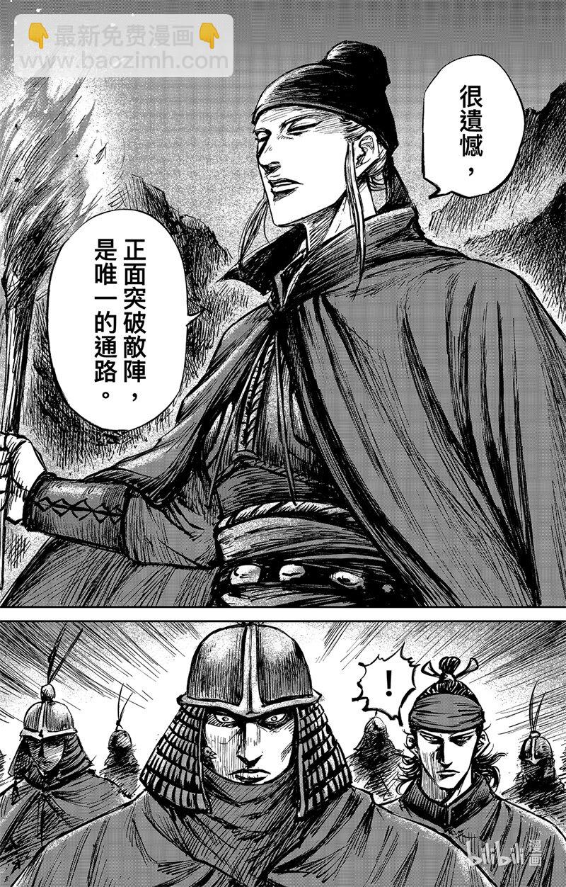 鏢人 - 157 第109回 目標 - 4