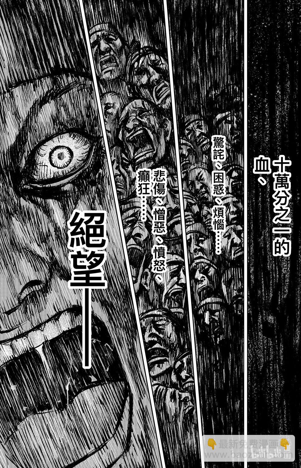 鏢人 - 159 第111回 十萬地獄 - 3