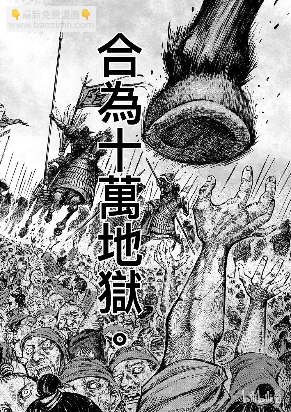 鏢人 - 159 第111回 十萬地獄 - 4