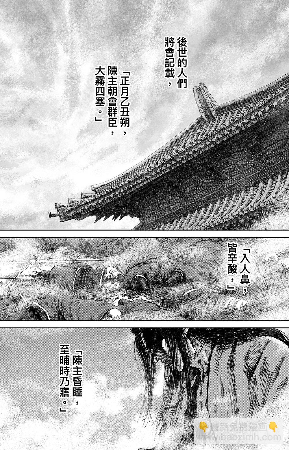 鏢人 - 159 第111回 十萬地獄 - 3