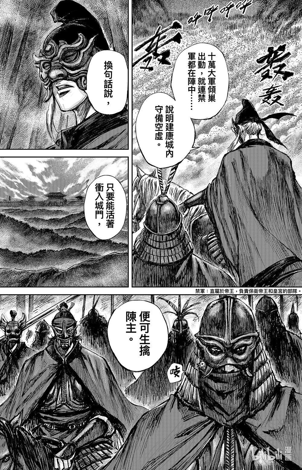 鏢人 - 159 第111回 十萬地獄 - 5