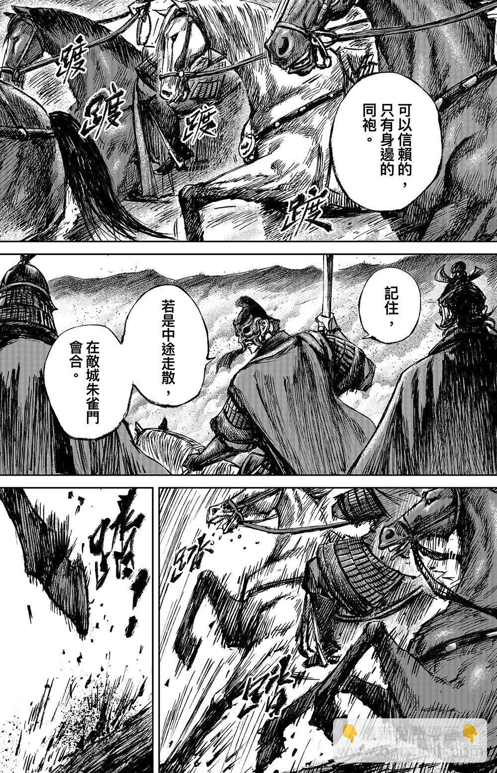 鏢人 - 159 第111回 十萬地獄 - 7