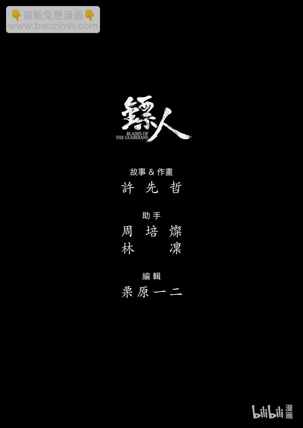 鏢人 - 159 第111回 十萬地獄 - 3