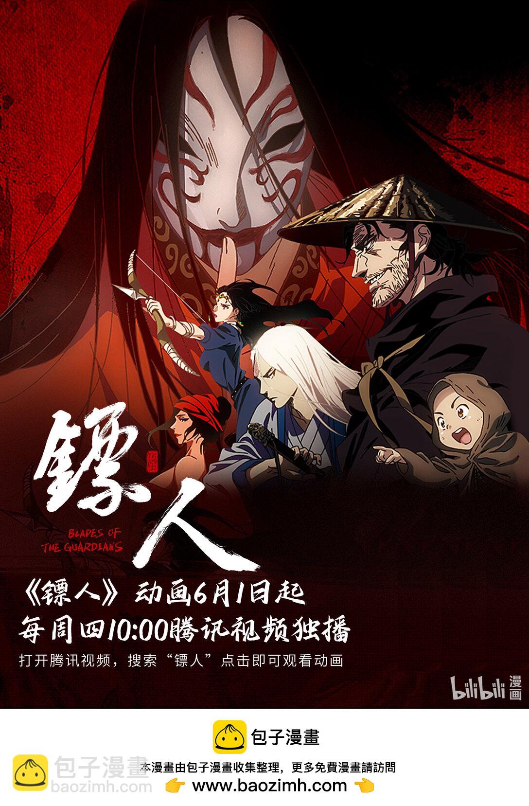 鏢人 - 159 第111回 十萬地獄 - 4