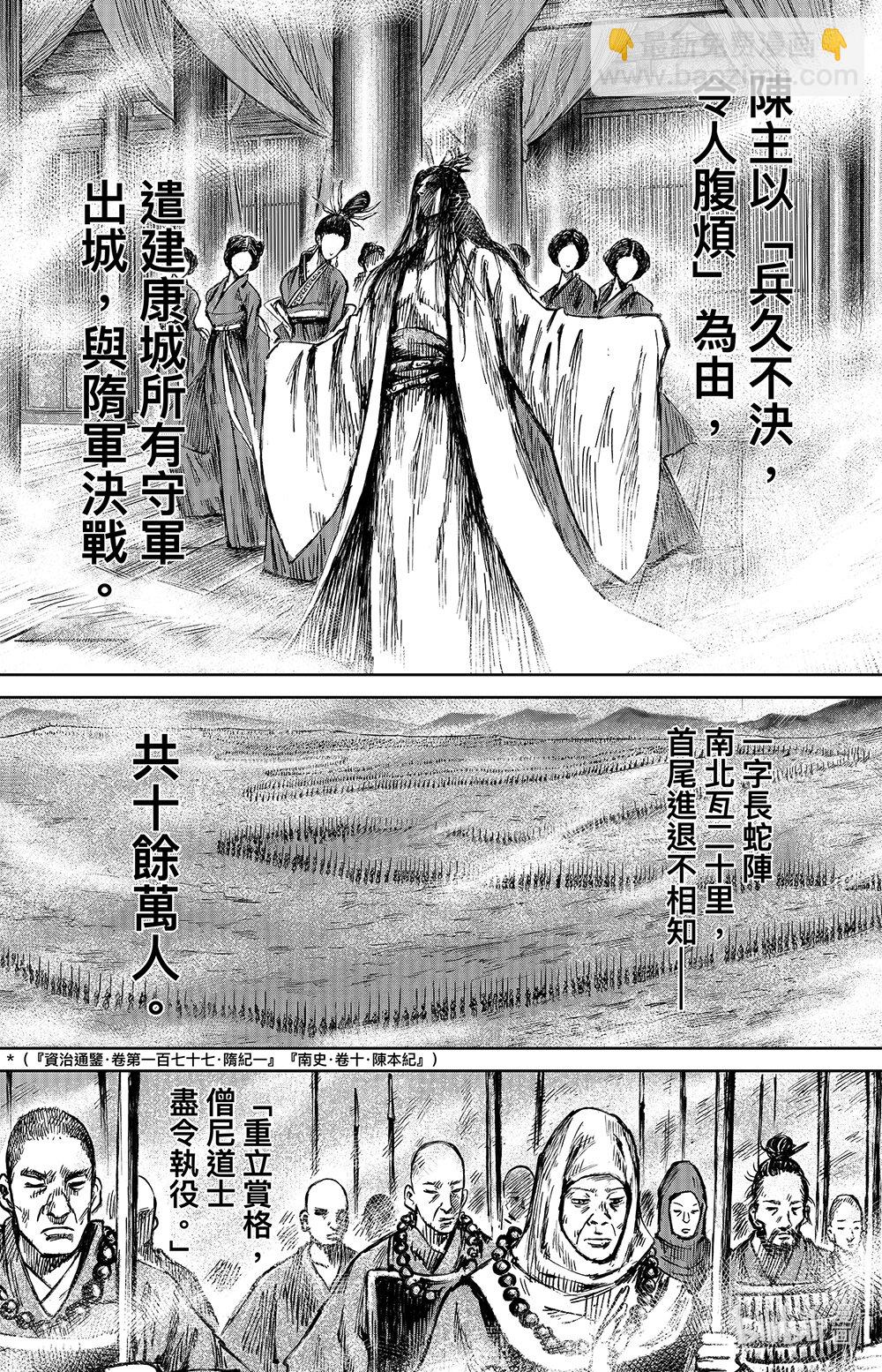 鏢人 - 159 第111回 十萬地獄 - 4