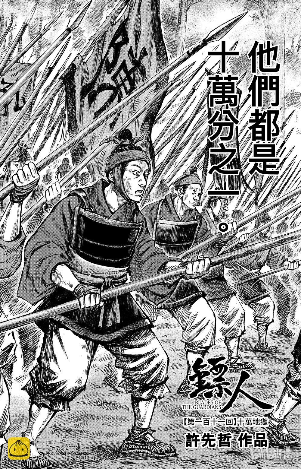 鏢人 - 159 第111回 十萬地獄 - 7