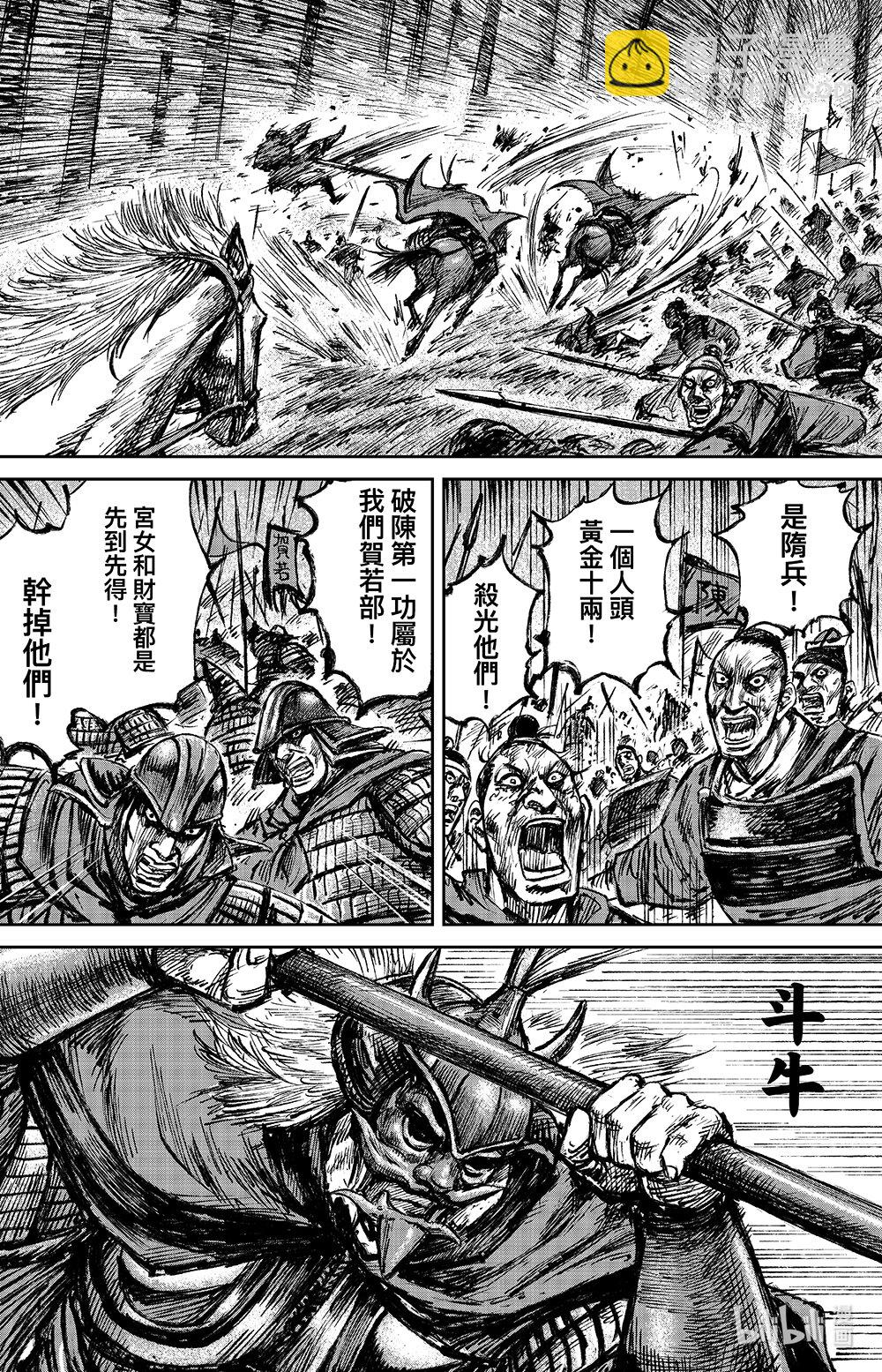 鏢人 - 161 第112回 十三驍騎 - 6