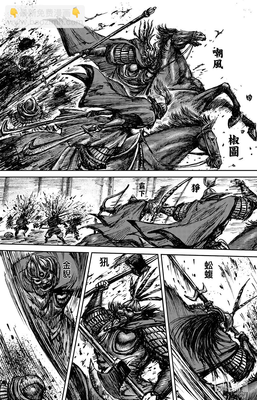 鏢人 - 161 第112回 十三驍騎 - 4