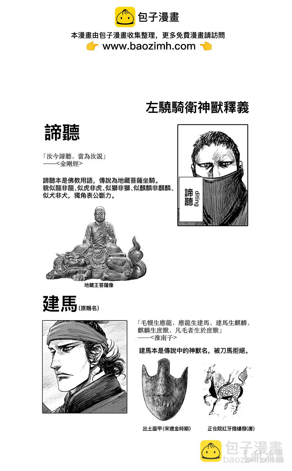 鏢人 - 161 第112回 十三驍騎 - 7
