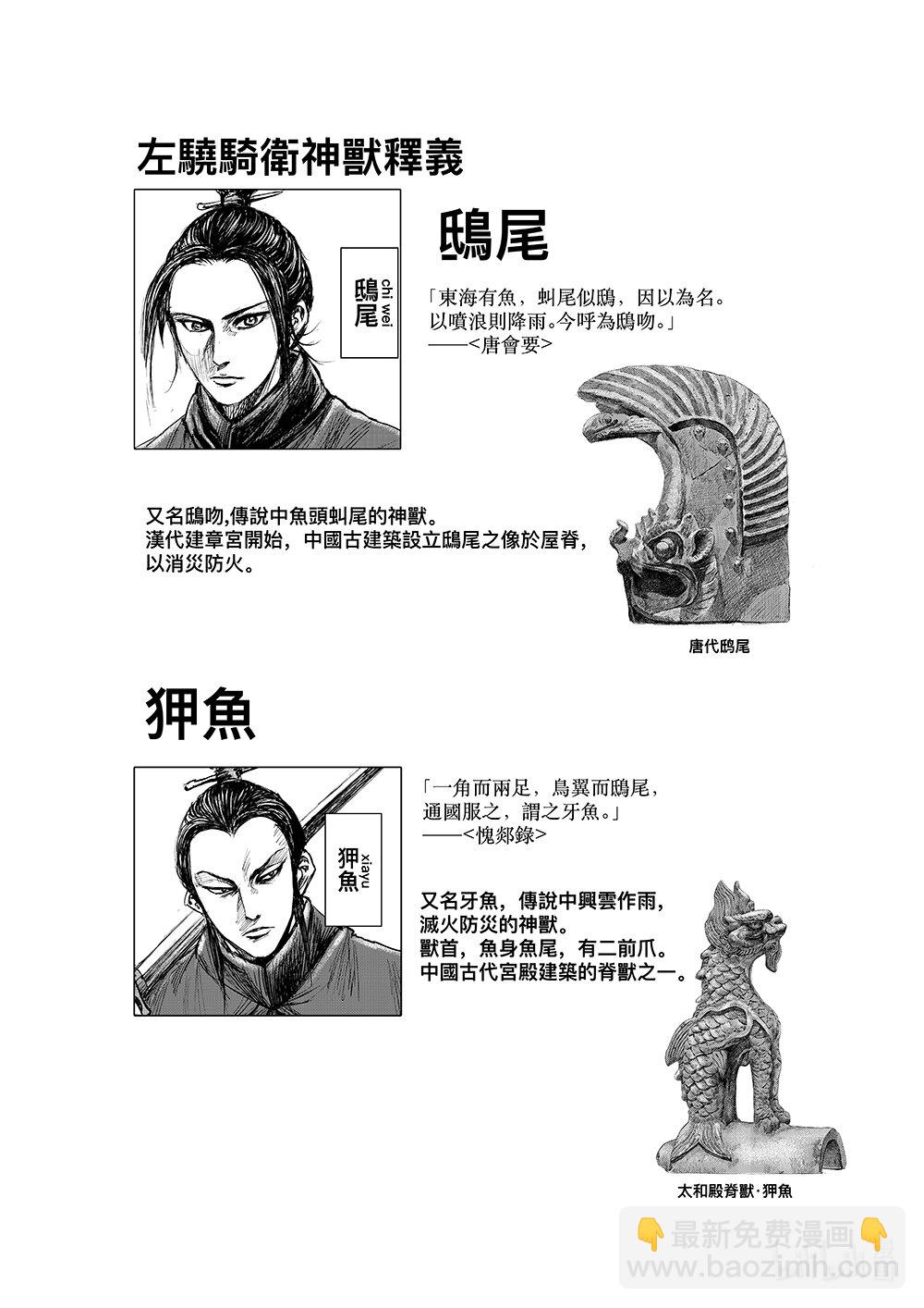 鏢人 - 161 第112回 十三驍騎 - 1
