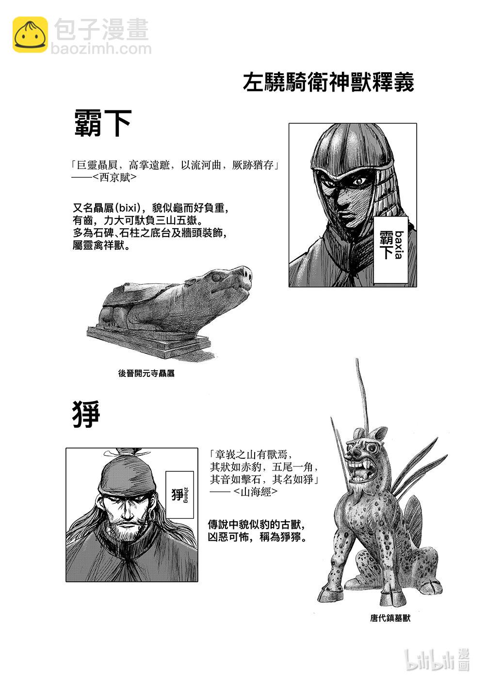 鏢人 - 161 第112回 十三驍騎 - 2