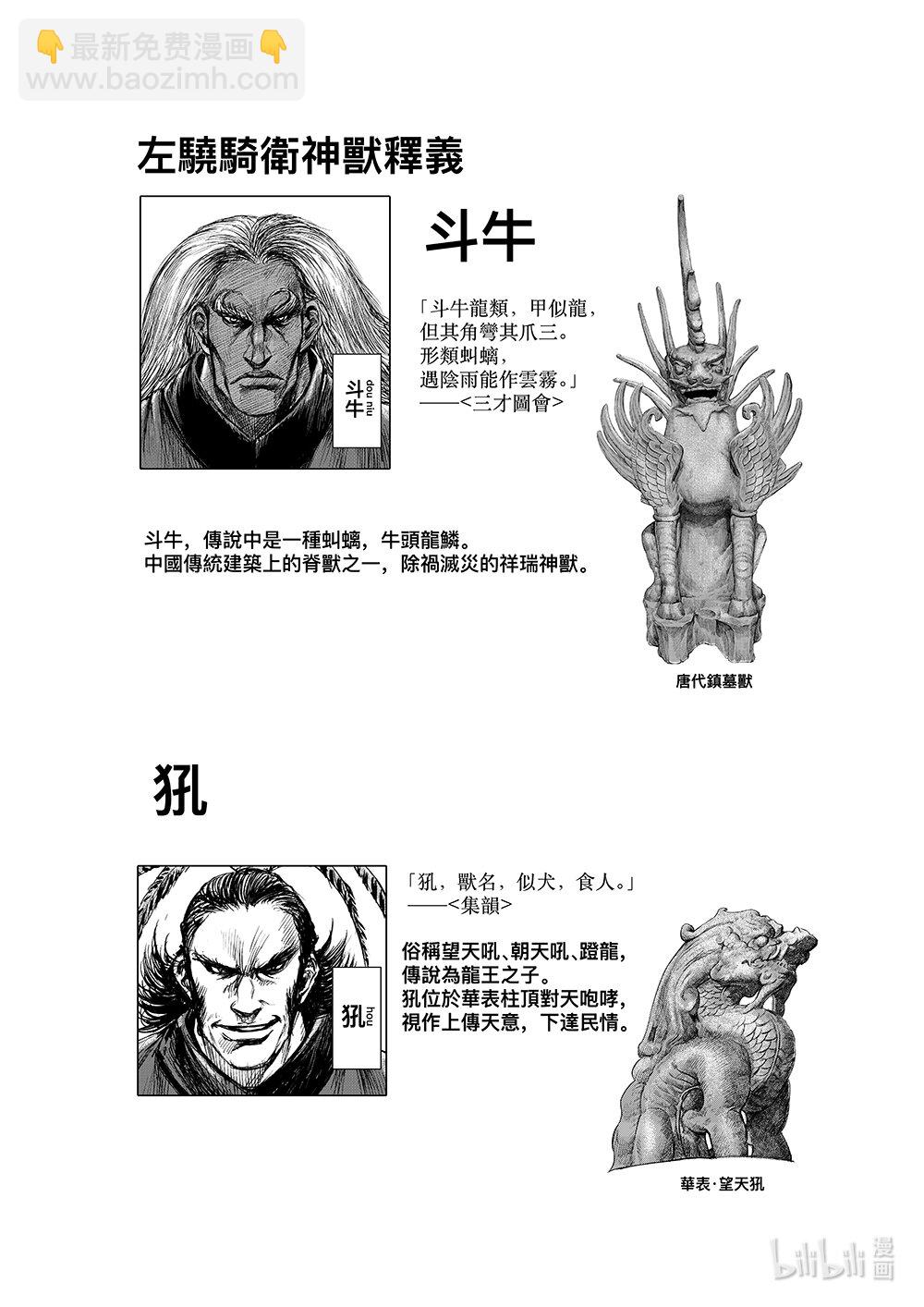 鏢人 - 161 第112回 十三驍騎 - 3